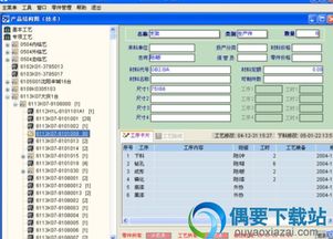 正微erp企业管理软件 企业erp管理系统 v10.97 免费版 偶要下载站