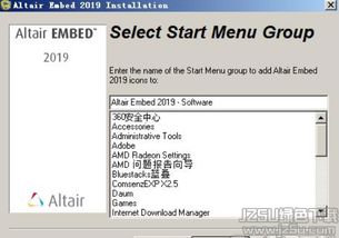 嵌入式系统开发软件 altair embed 2019汉化版 v2019.28 免费破解版