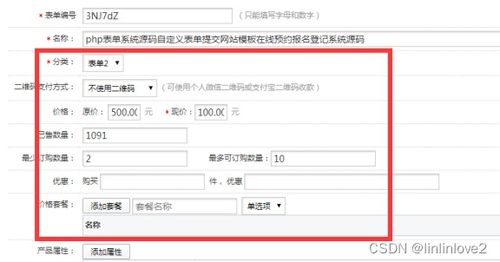 订单系统 报名 预约 表单系统 定制开发功能展示